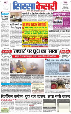  Haryana Sirsa kesari