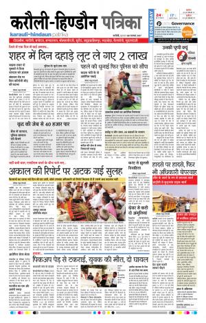 Rajasthan Patrika Karoli