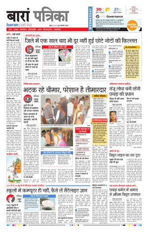 Baran Rajasthan Patrika