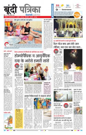 Bundi Rajasthan Patrika