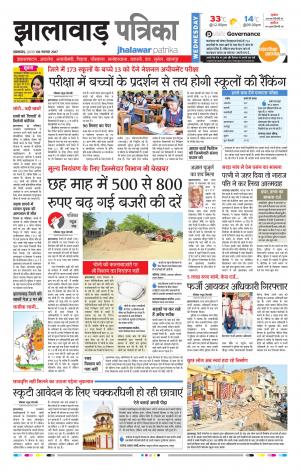 Jhalawar Rajasthan Patrika