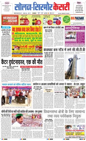  Solan sirmour kesari