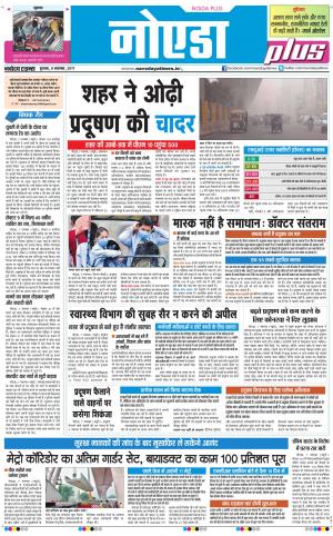  The Navodaya Times Noida