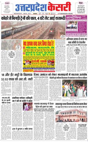  Uttar Pradesh kesari