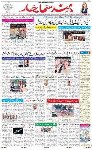 The Daily Hindsamachar Main 