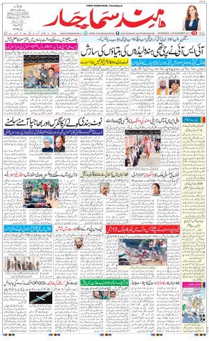 The Daily Hindsamachar Chandigarh