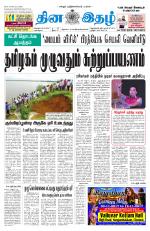 Dinaethal - Tamilnadu