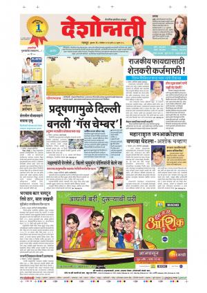 08th Nov Nagpur Main 