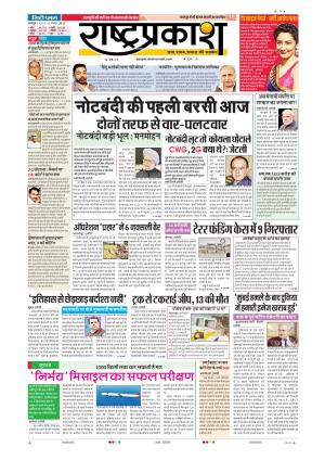 08th Nov Rashtraprakash