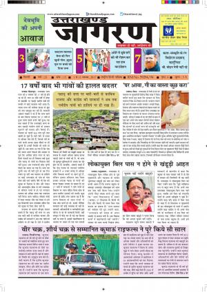 देवभूमि की अपनी आवाज