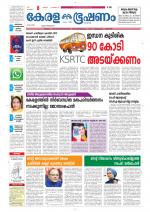 Keralabhooshanam (Thiruvalla Edition)