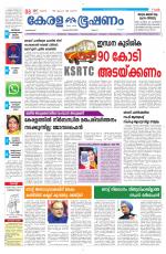 Keralabhooshanam (Malabar Edition)