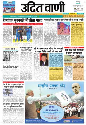 UDIT VANI 30TH OCTOBER, 2017