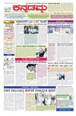 Kannadamma Daily Belgaum