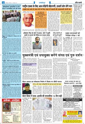 UDIT VANI 31ST OCTOBER, 2017