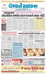 Ahmedabad Gujarati (Morning Daily)