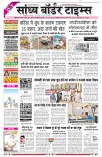Sandhya Border Times, Sri Ganganagar