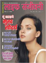 August-2016 Life Sanjeevni-1
