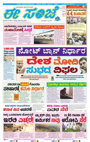 eESANJE-Belagam (08-11-2017)