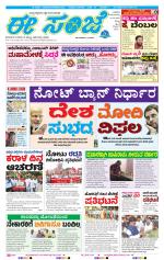 eESANJE :  Hubli -Dharwad 