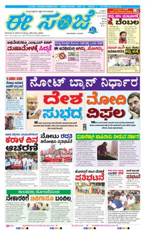 eESANJE : Hubli -Dharwad (08-11-2017)