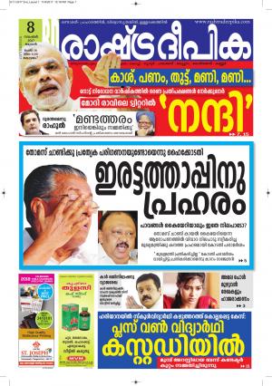 kottayam8-11-2017