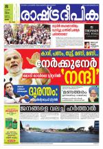 Rashtradeepika Palakkad