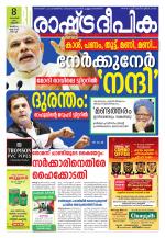 Rashtradeepika Kochi