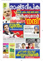 Rashtradeepika Alappuzha