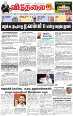 விடுதலை - viduthalai