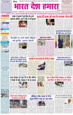 Bharat Desh Hamara (Haryana)