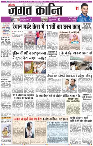 Daily Jagat Kranti JIND (Haryana) Edition