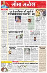 Jaipur Seema Sandesh 