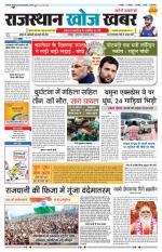 Rajasthan Khoj Khabar - Jodhpur
