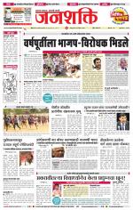 Jalgaon Janshakti