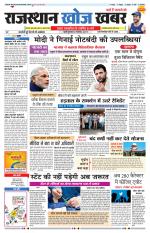 Rajasthan Khoj Khabar - Pali