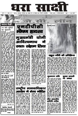 धरासाक्षी - अंक २७ 