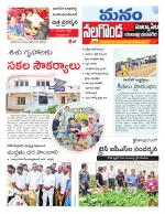 Nalgonda/Yadadri/Suryapet