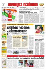 Metrovaartha - Ernakulam