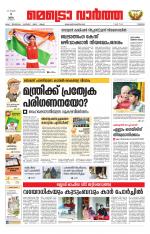 Metrovaartha - Thrissur