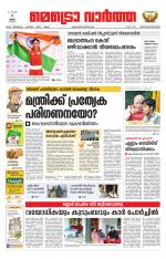 Metrovaartha - Thiruvananthapuram