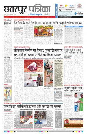 Chhatarpur Patrika