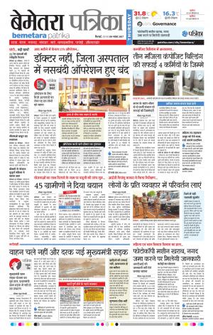 Patrika Bemetara
