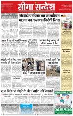 Ganganagar Seema Sandesh 