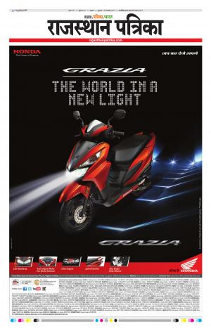 Alwar Dak Rajasthan Patrika