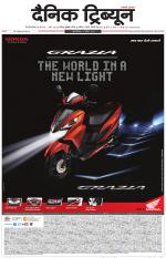 Dainik Tribune (Gurgaon Edition)