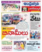 Nagarkurnool District