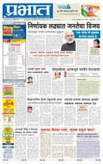 पुणे जिल्हा आवृत्ती