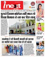Indore Hindi ePaper, Indore Hindi Newspaper - InextLive