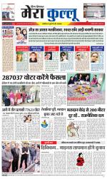 Divya Himachal Dharamsala+Mera Kullu +Aastha